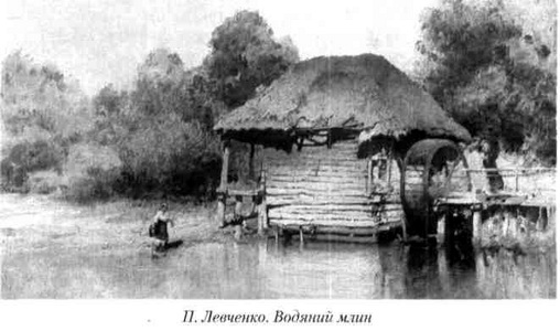 водяний млин