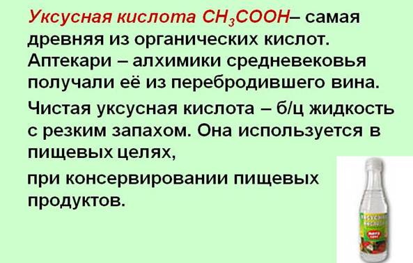 Уксусная кислота