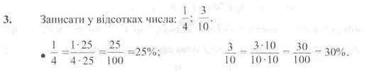 Записати у відсотках