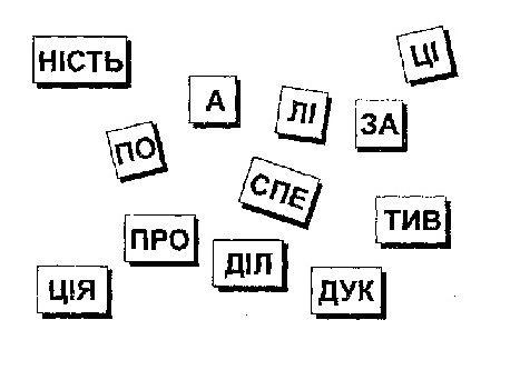 Скласти слова