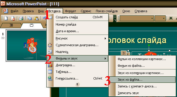 Створення та демонстрація презентацій