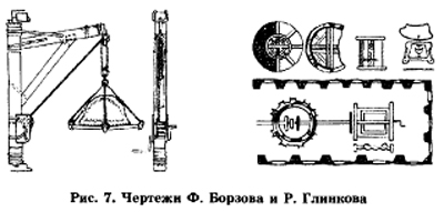 Чертежи Ф. Борзова и Р. Глинкова