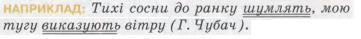 Укр.мова 8 клас, малюнок зі ст.37.jpg