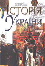 Історія України. 7 клас