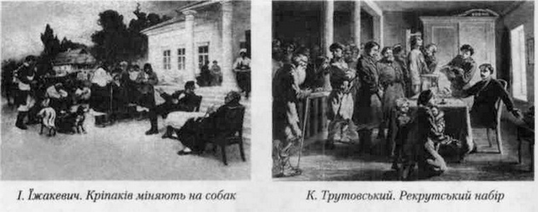кріпаки