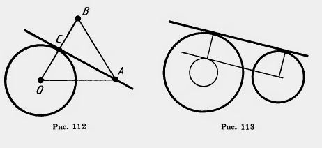 Касательная к окружности