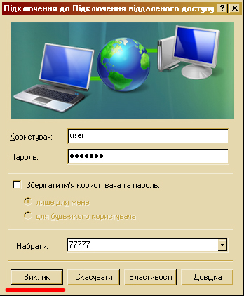 Створення нового підключення