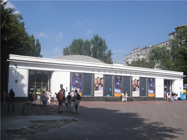 Метро Арсенальна