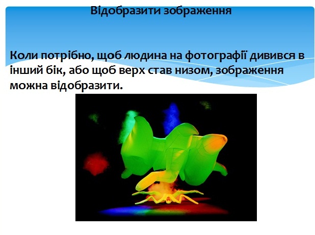 Редагування зображення.jpg