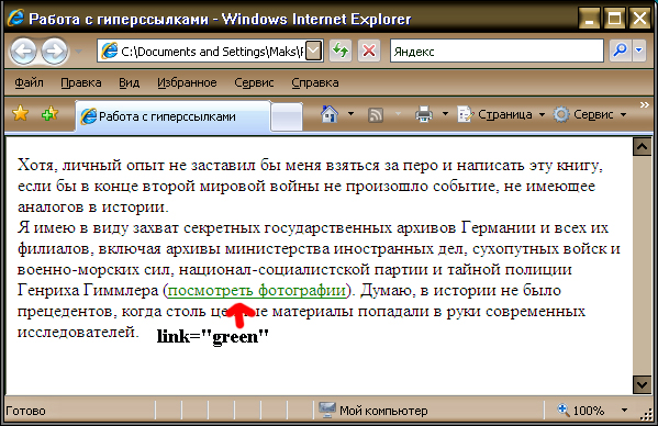 Ссылки как основа гипертекста