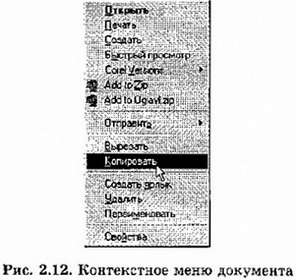 Контекстное меню документа