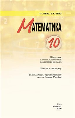 Математика 10 клас