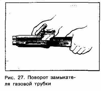 Поворот замыкателя