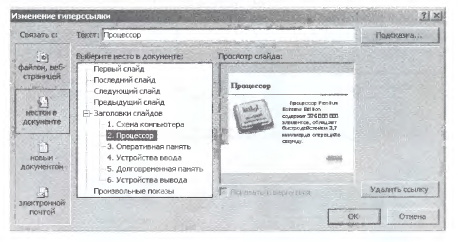 Разработка мультимедийной интерактивной презентации «Устройство компьютера»