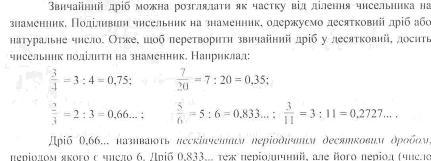 Перетворення звичайних дробів у десяткові