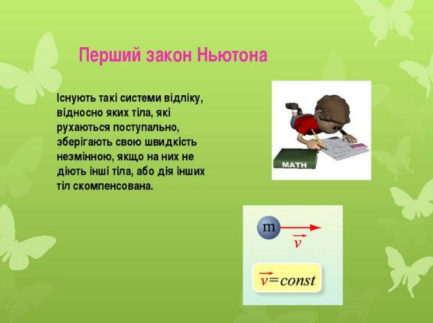 динаміка