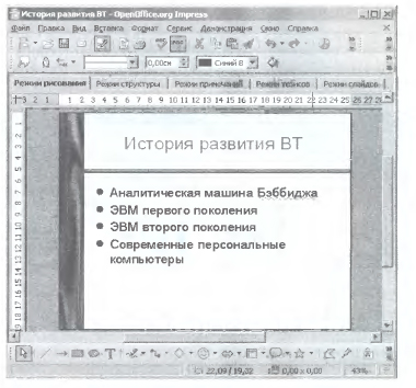 Разработка презентации «История развития ВТ»