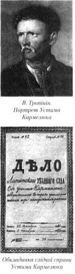 устим кармелюк
