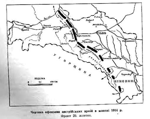 Чертина офензиви австрійських армій в жовтні 1914. фото