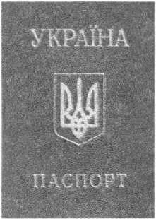 паспорт