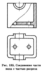 Соединение части вида с частью разреза