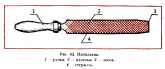 напильник