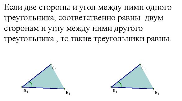 треугольники