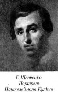 куліш, шевченко