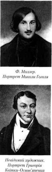гоголь