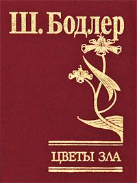 Bodler cvetu zla 10kl.jpg