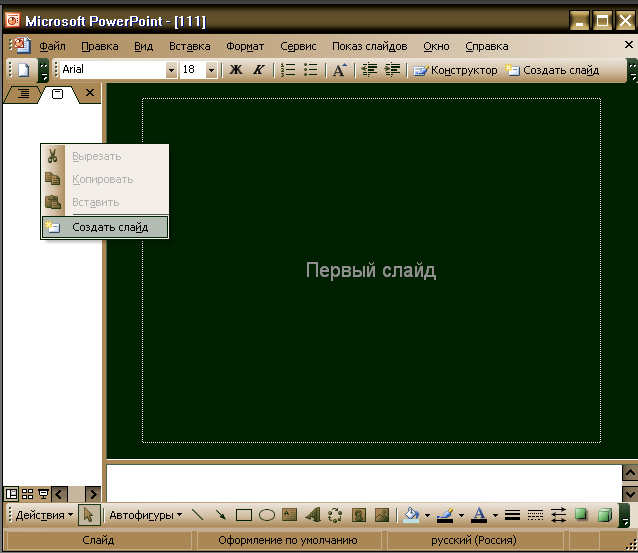 Створення та демонстрація презентацій