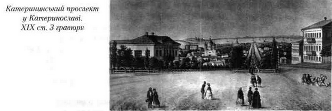 катеринослав