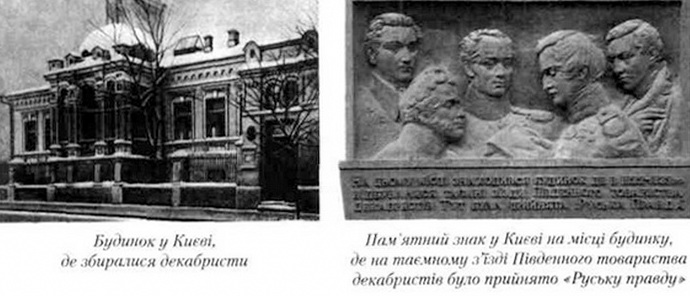 декабристи
