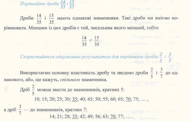 Зведення дробів до спільного знаменника