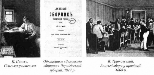 земський збірник
