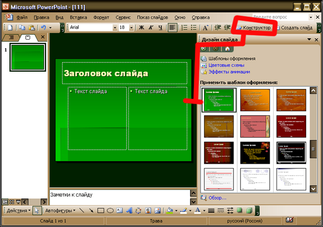 Створення та демонстрація презентацій