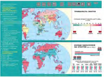 Електронний атлас «Економічна і соціальна географія світу».