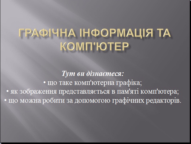 Графічна інфо.jpg