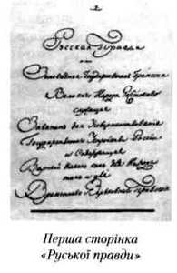 руська правда