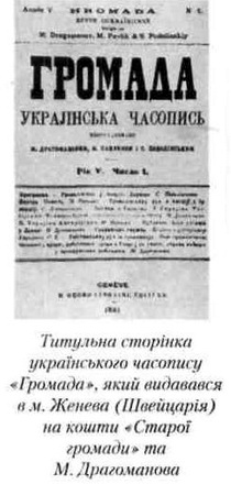 громада