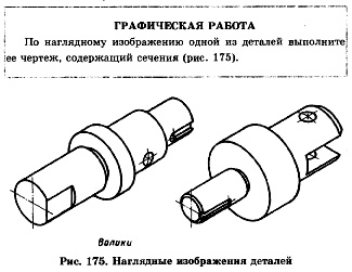 Графическая работа