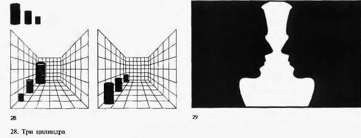 28. Три цилиндра. 29. Два человеческих профиля/сосуд