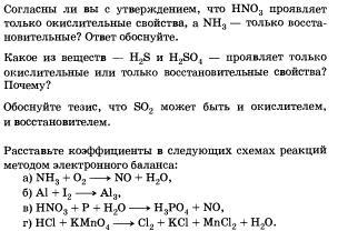 химия 8 класс