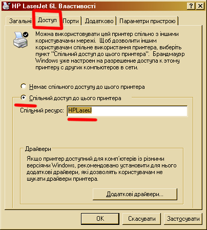 Надання загального доступу до принтера в локальній мережі