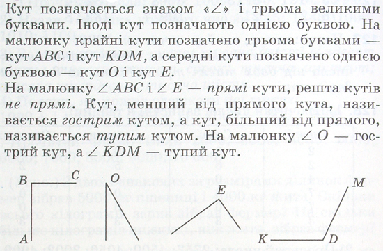 Прочитай пояснення про кут.