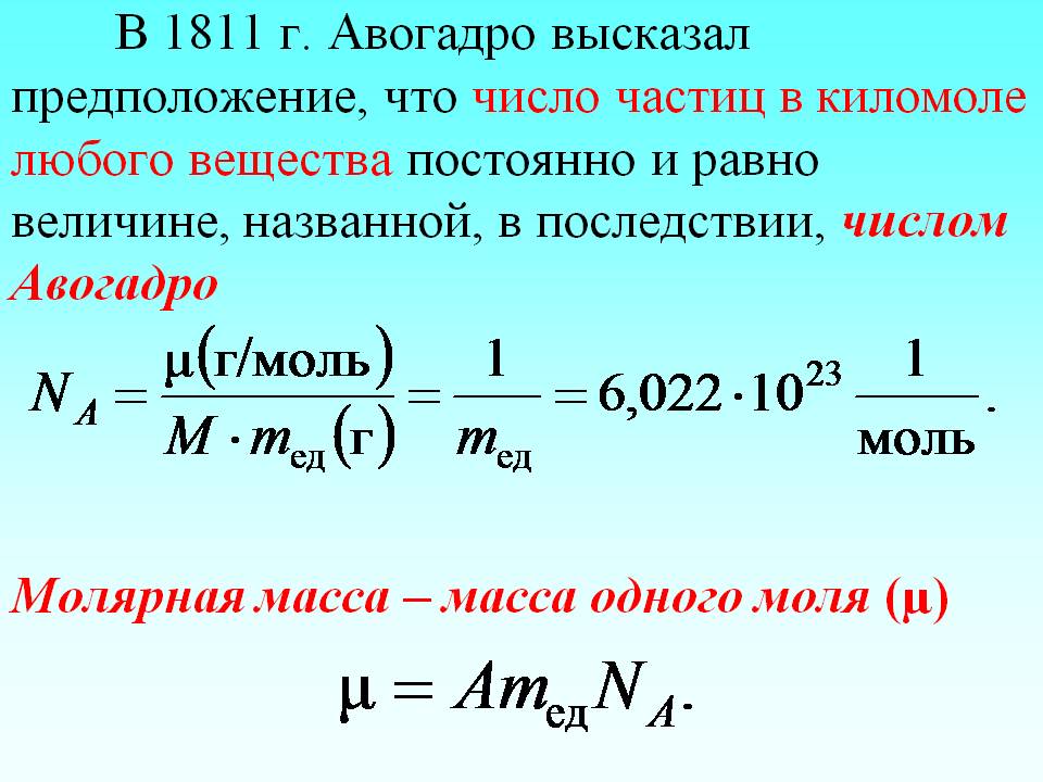 Постоянная Авогадро