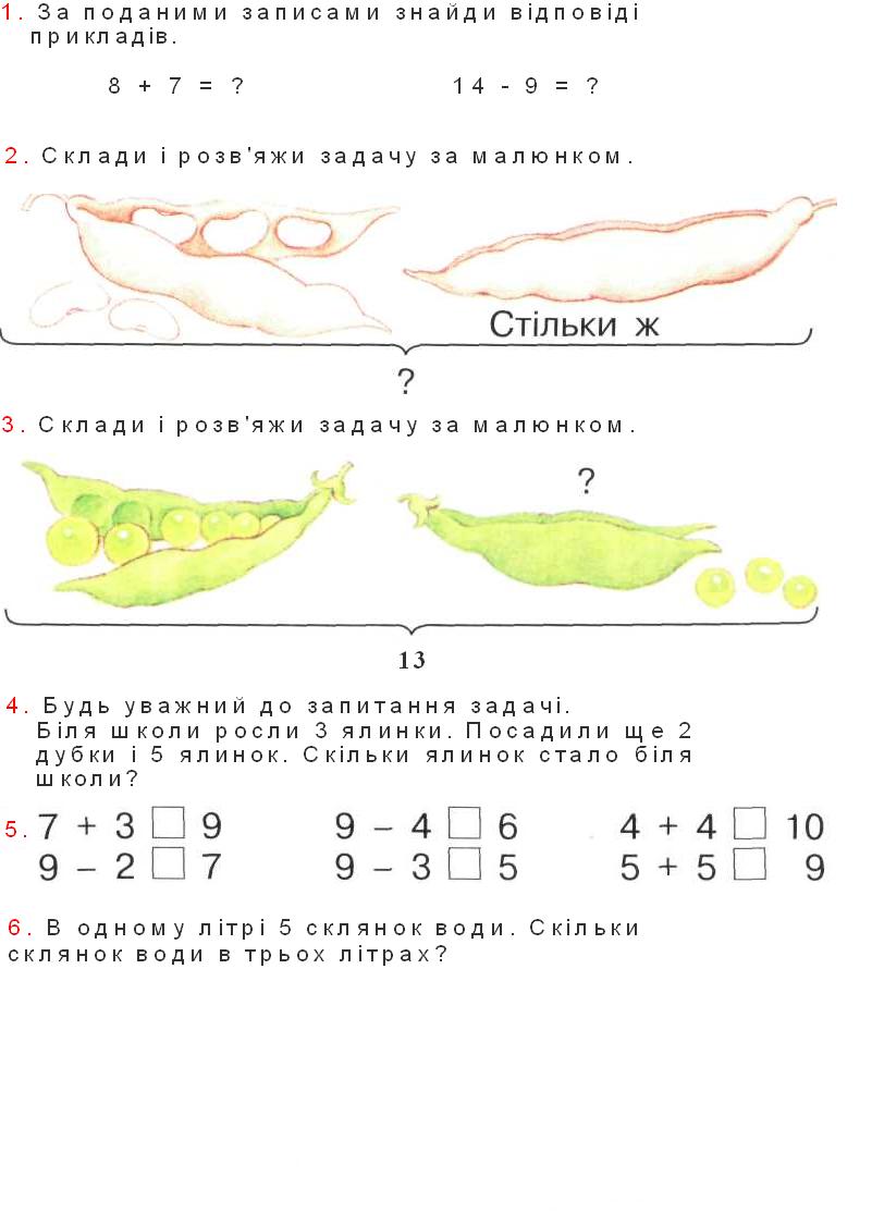 Прості задачі на додавання й віднімання