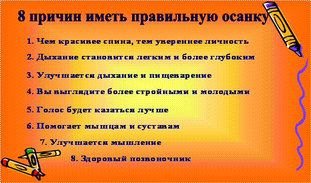 причины иметь правильную осанку