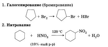 Циклоалканы