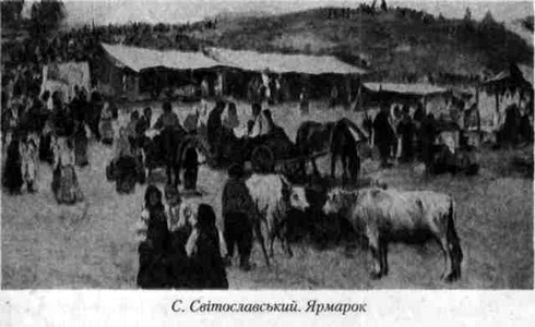 ярмарок